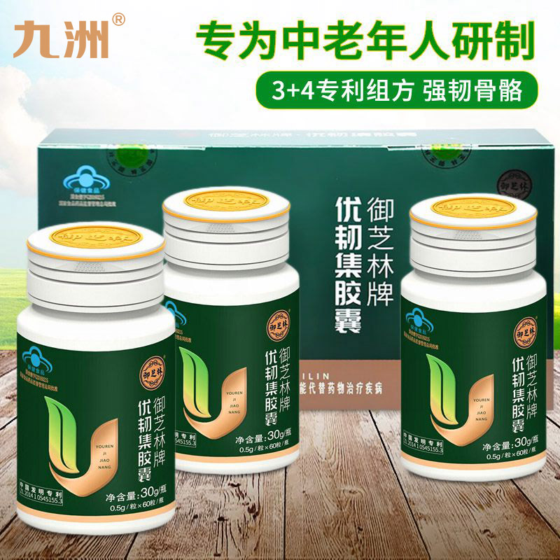 御芝林牌 优韧集胶囊60粒 中老年人增加骨密度 骨骼营养健康含三七粉
