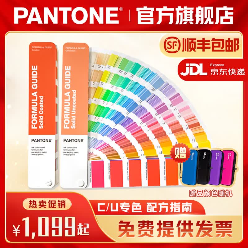 【官旗包邮】Pantone潘通色卡 国际通行Pantone旗舰店 彩通PANTONE配方指南GP1601B/GP1601A通用国际标准专色色卡1-7开头CU卡专色色卡通用色卡 2022新版 2,390属于什么档次？