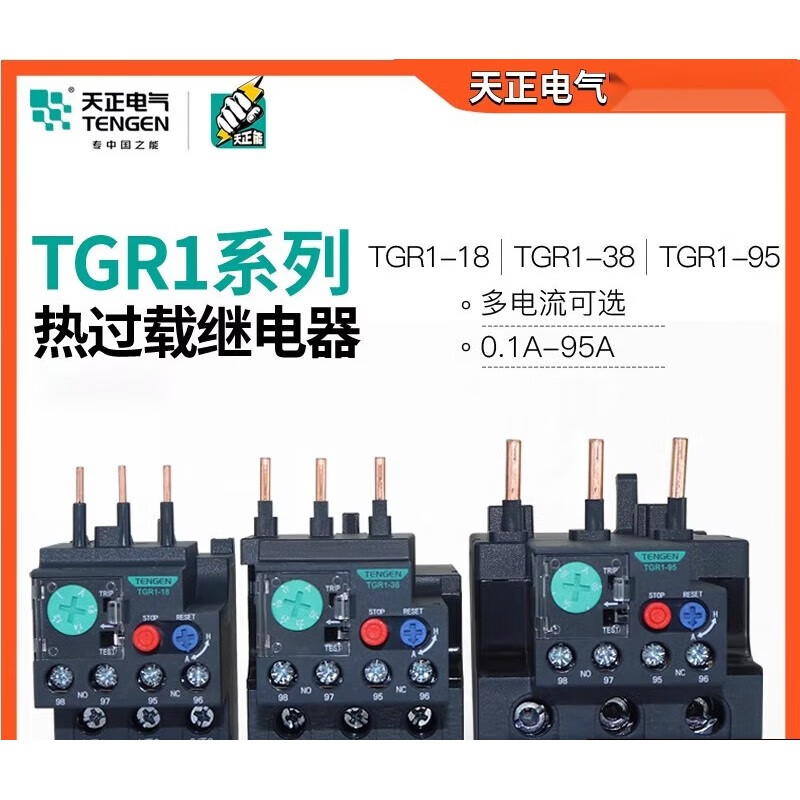 电气天正热继电器tgr1-18/38/95热过载保护器三相380电动机过热保护器