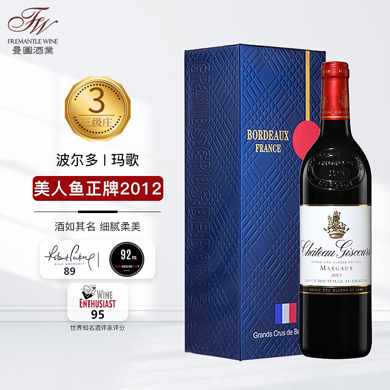 美人鱼酒庄(chateau giscours)1855三级庄 美人鱼酒庄干红葡萄酒2012