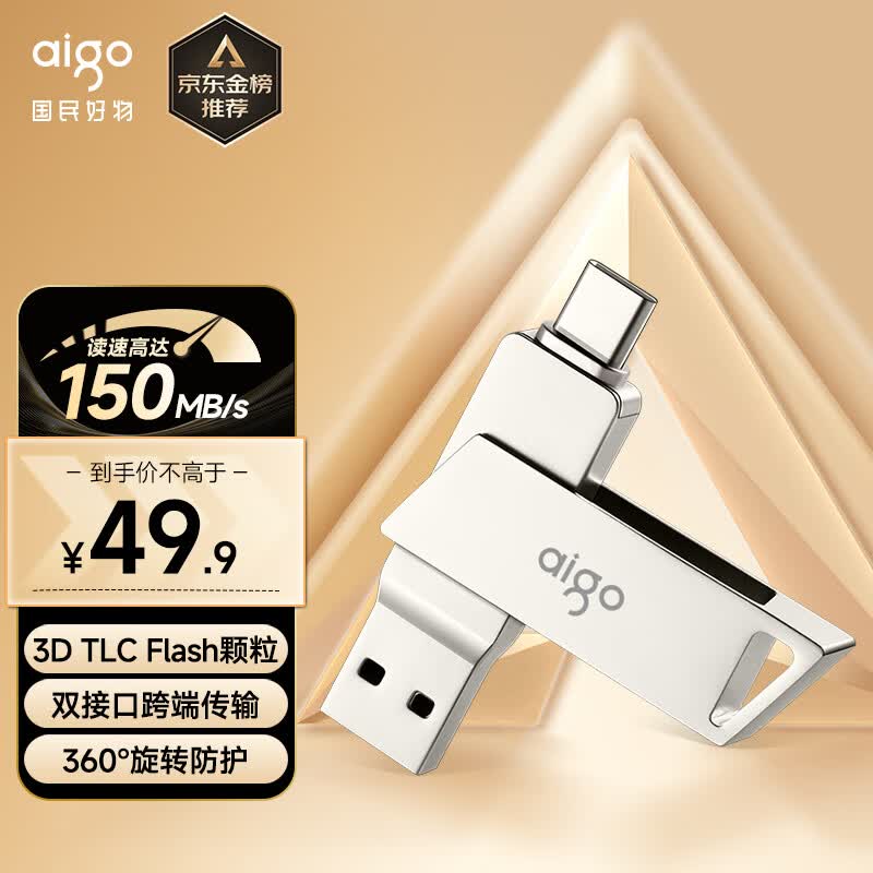 爱国者（aigo）128GB Type-C手机U盘 U350 高速两用 双接口U盘 USB3.2 OTG 安卓苹果笔记本电脑通用优盘高性价比高么？