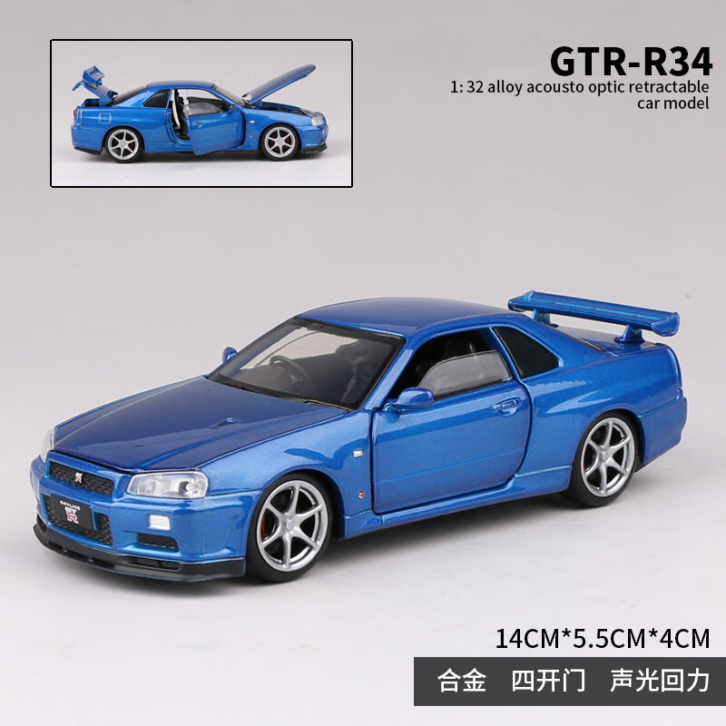 激情9与道奇战马srt地狱猫1:32合金仿真汽型收藏摆件 蓝色gtr34盒装