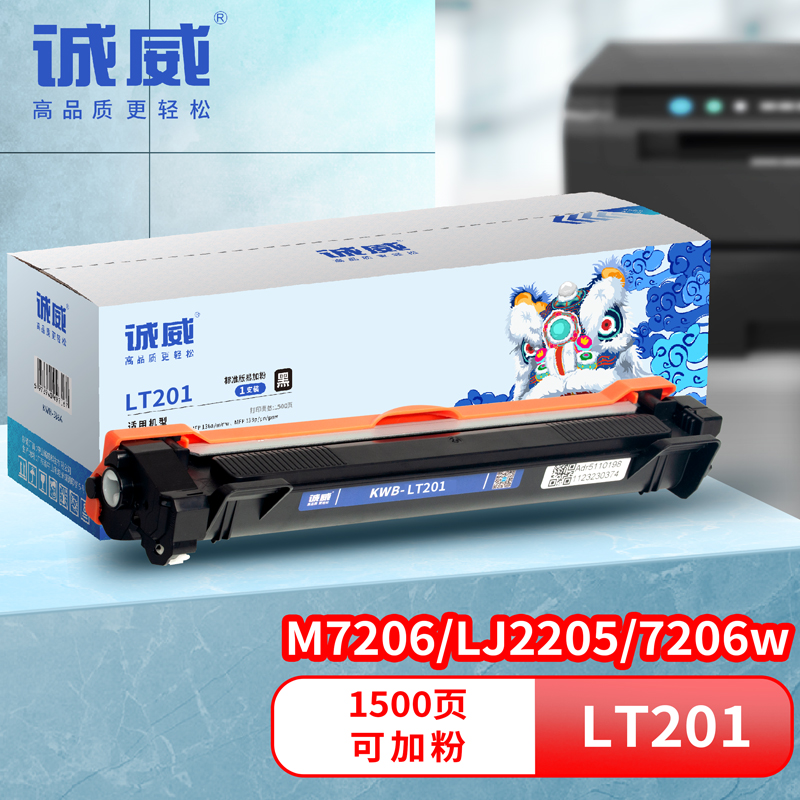 诚威 联想M7206墨盒M7216硒鼓适用LJ2205 2206 m7206 w 7216nwa m7256whf 7255f墨粉盒F2081h打印机LT201粉盒