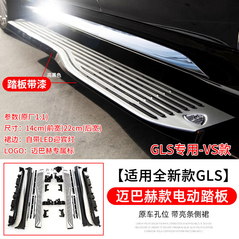 20-25款奔馳gle450腳踏板gls450邁巴赫款電動(dòng)側(cè)踏板用品改裝 GLS【邁巴赫電動(dòng)踏板)含燈光 【包安裝】