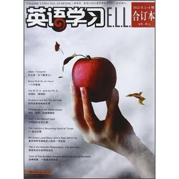 英语学习 2012年1-6期 合订本 英语学习编辑部 编 与研究出版社 9787513520300正