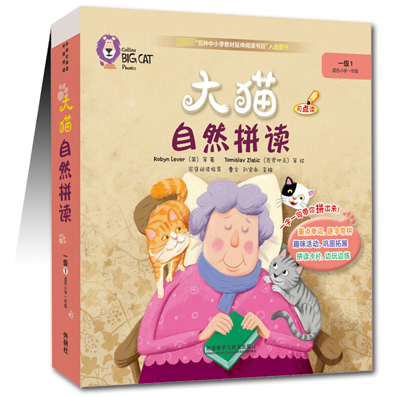 外研社大猫自然拼读 一级1 可点读配光盘 适合小学一年级使用 内含读物6册+阅读指导+拼读卡片1套+