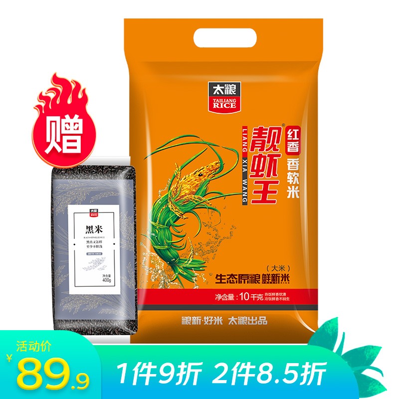 太粮 红香靓虾王香软米 油粘米 鲜新米 籼米 大米10kg 家庭装