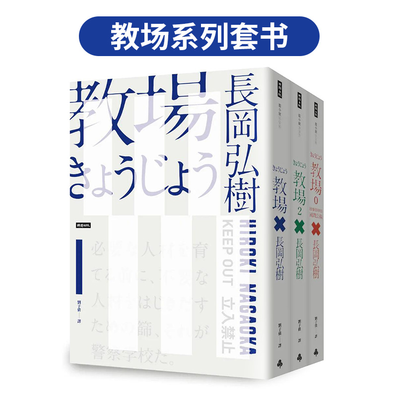 【预售】【翰德图书】教场系列套书【教场,教场2