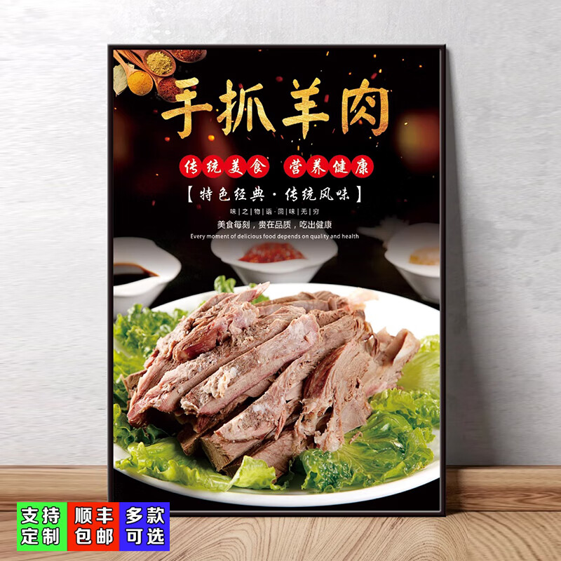 蝎子海报贴羊肉火锅羊肉煲广告kt板滋补羊肉汤墙壁装饰画 16-手抓羊肉