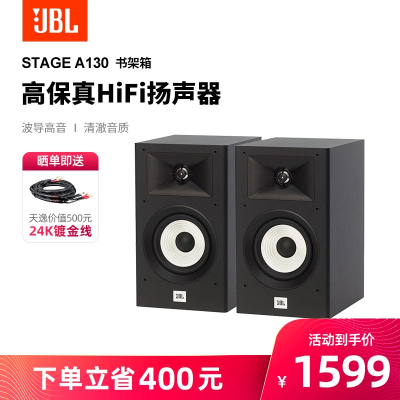 【新店开张】JBL STAGE A130 HiFi无源书架扬声器 高保真发烧音箱家用客厅 黑色