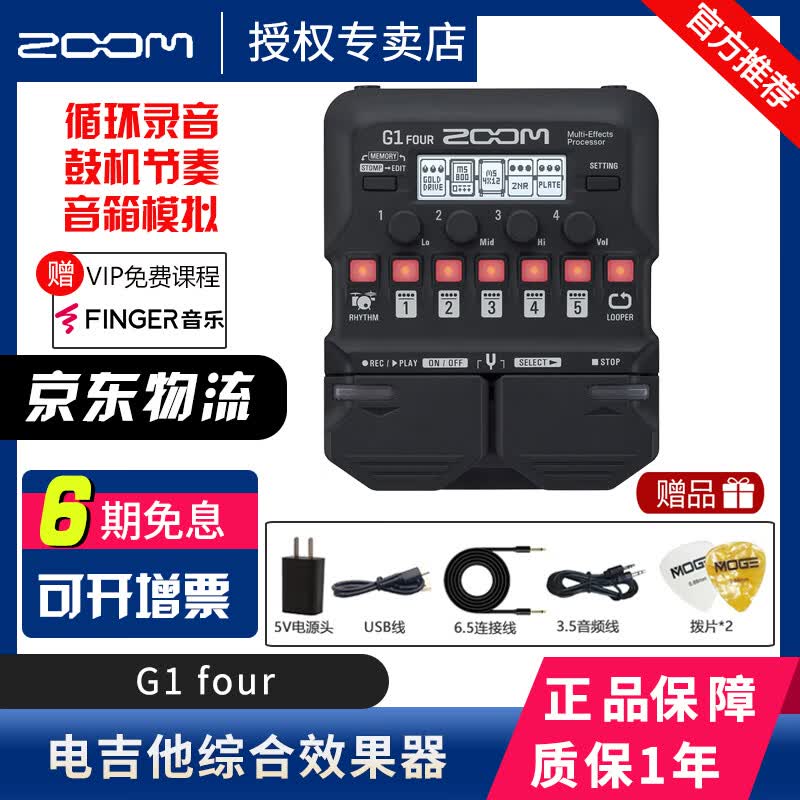 ZOOM效果器G1/G1X/G2X FOUR G3X G5N/G6/G11电吉他综合效果器音箱模拟 G1 FOUR吉他效果器高性价比高么？