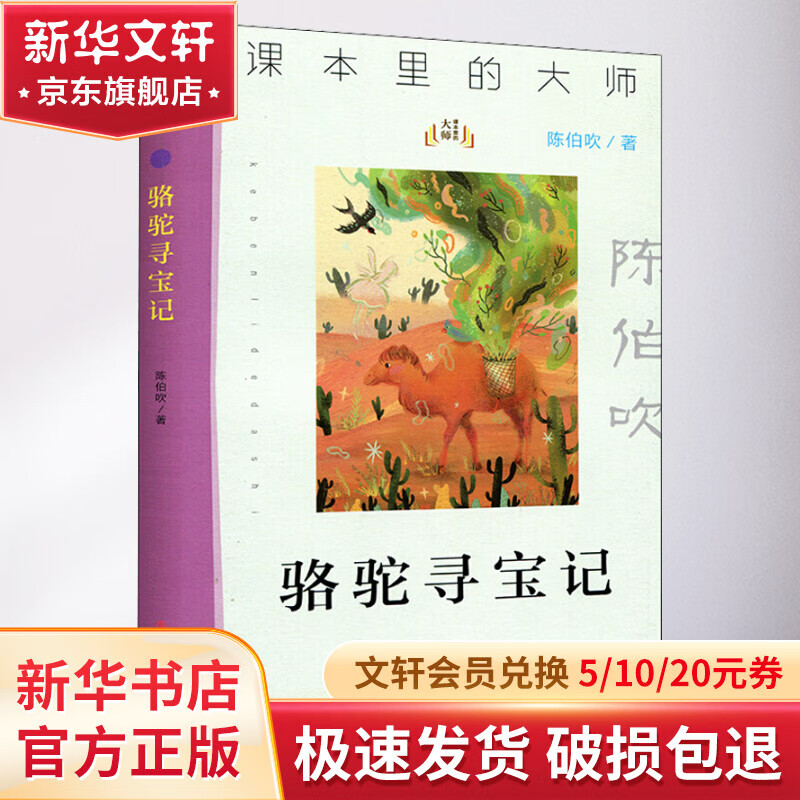 骆驼寻宝记 图书