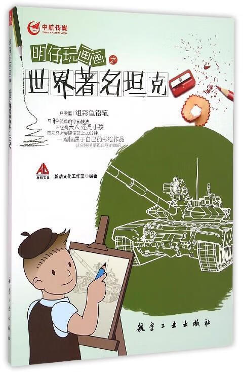明仔玩画画之世界著名坦克
