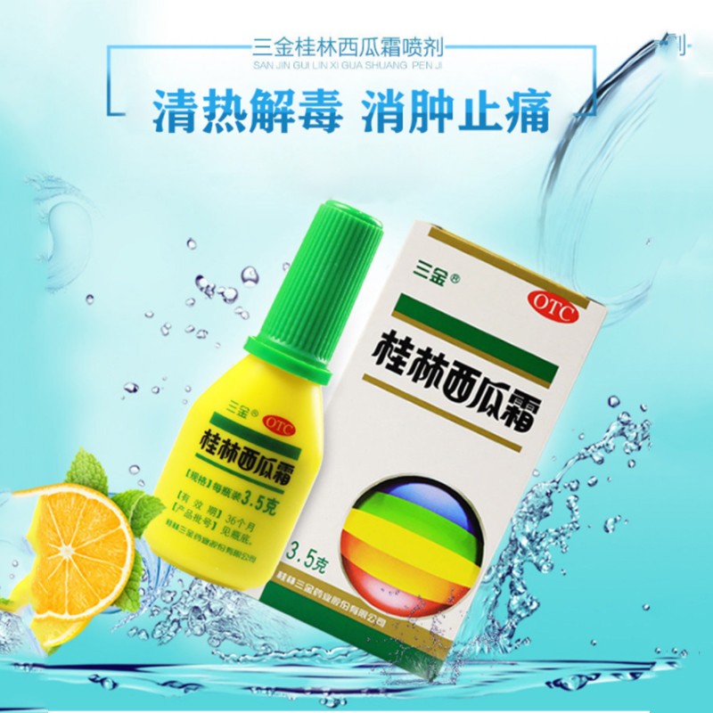 套餐优惠】三金 桂林西瓜霜喷剂 3.5g 1盒装