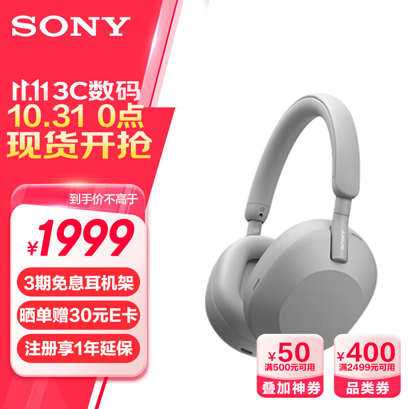 索尼（SONY）WH-1000XM5/WH-1000XM4 头戴式无线降噪耳机 AI智能降噪 网课办公搭档 适用苹果安卓 WH-1000XM5 铂金银