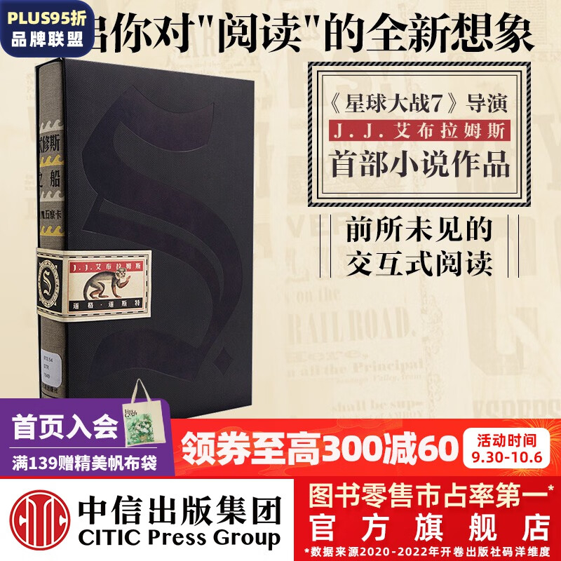 包邮 S. 忒修斯之船 简体中文版 s. 忒休斯之船 中信出版社图书属于什么档次？