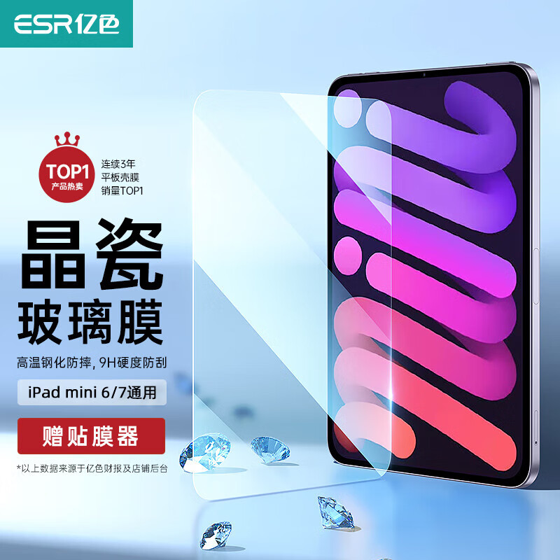 亿色【贴坏包赔】适用iPad mini7钢化膜高清2024新款8.3英寸A17Pro苹果平板mini6防摔防指纹玻璃保护膜