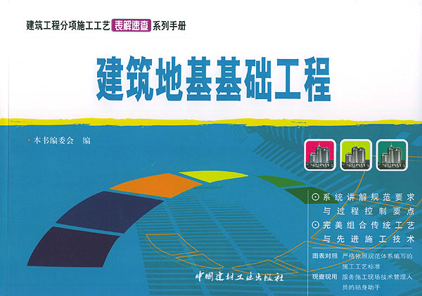 建筑地基基础工程【正版图书】