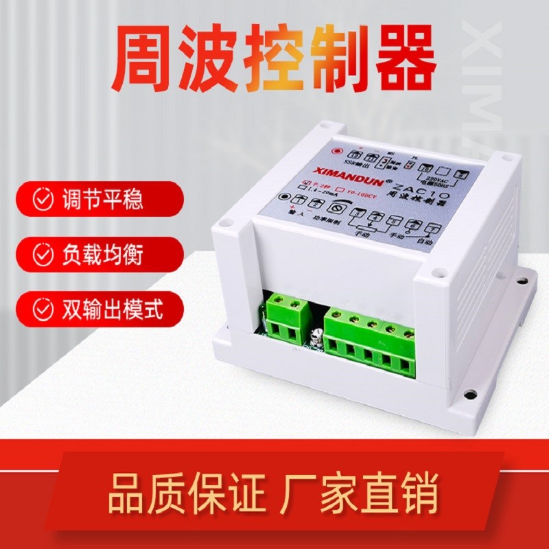 希曼顿周波控制器zac10-i.