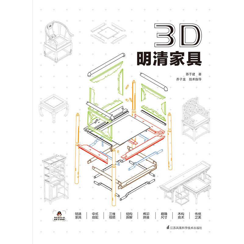 3d·明清家具 明清家具鉴赏与制作分解图鉴中式古典家具图集收藏图纸