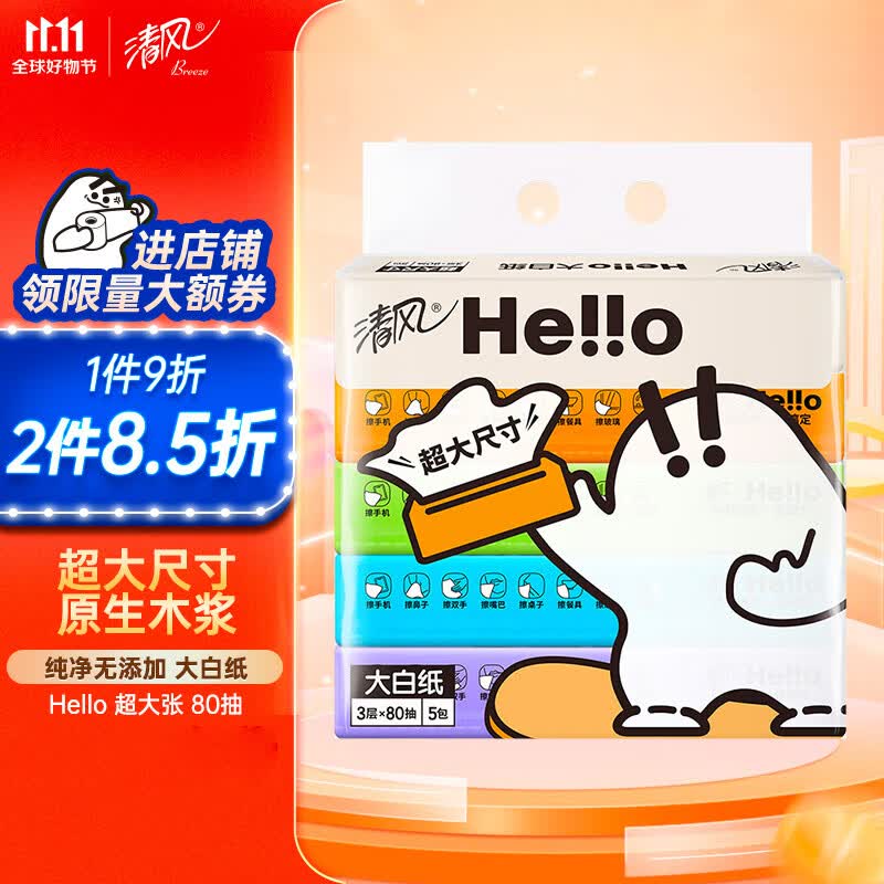 清风抽纸 Hello系列3层80抽*5包L码 超大尺寸 卫生纸 纸巾 餐巾纸 怎么看?