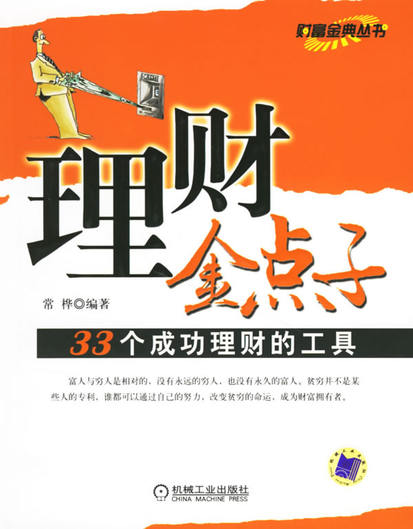 理财金点子【正版图书】