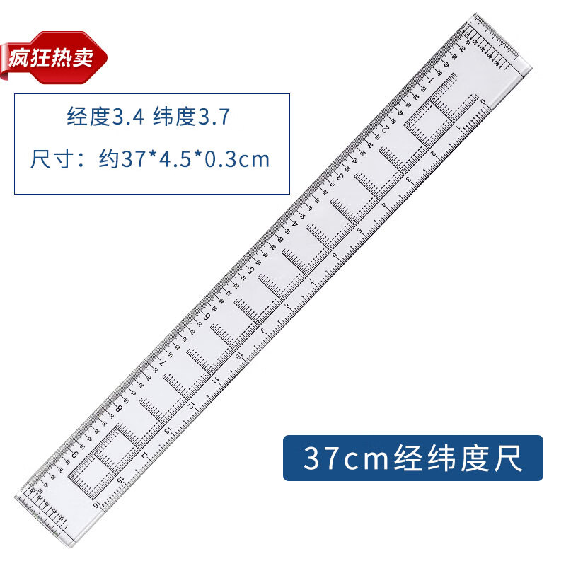 高精度经纬度尺军事地形学作业尺15万地图测量尺地理坐标尺图上距