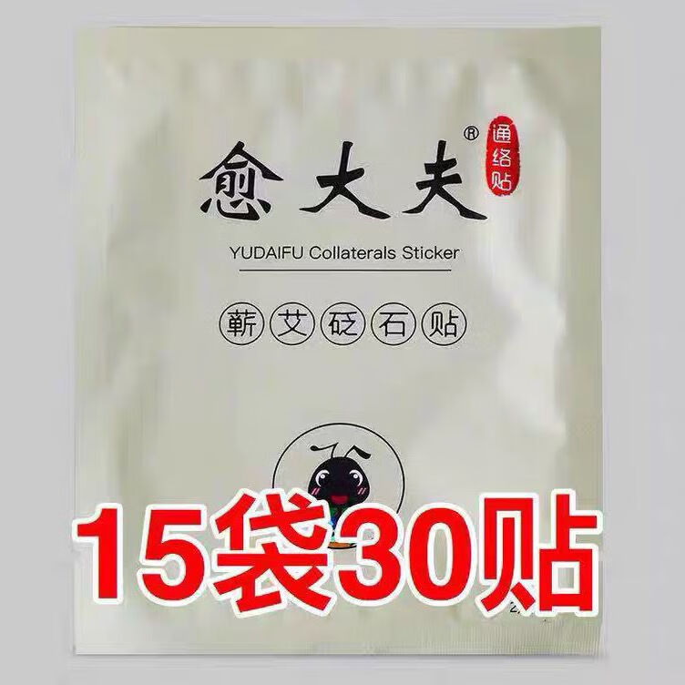 愈大夫蕲艾砭石贴通络大师贴三伏贴正位贴敷腰疼贴膏 3袋 6贴 新日期