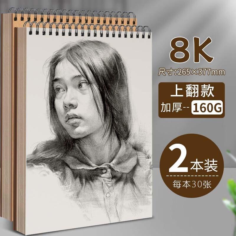 元浩素描本8k美术生专用加厚速写本小学生专用画本手绘本彩铅画画八开