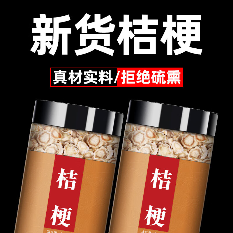 北京同仁堂桔梗中药材500g新鲜桔梗干药材泡茶泡水干货桔梗片野生特级