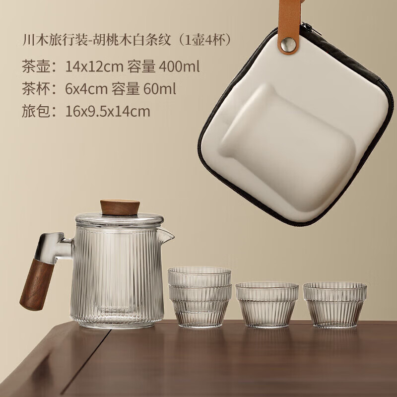 尚言坊水阳光户外旅行茶具用品玻璃快客杯便携式一壶四杯泡茶壶露营装备 日式川木杯-胡桃木白条纹(1壶4