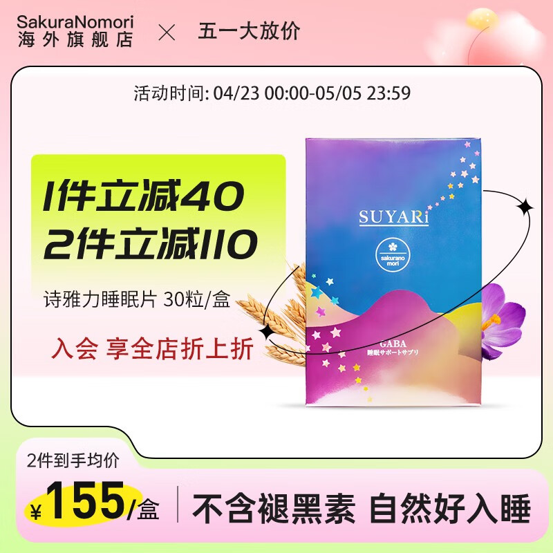 改善睡眠网购商品历史价格查询|改善睡眠价格比较