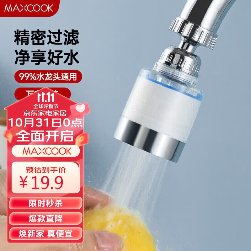 美厨（maxcook）过滤器水龙头过滤嘴  厨房万向旋转花洒过滤 4个滤芯MCPJ6630怎么看?