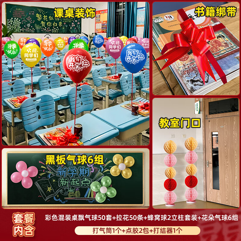 霜魄开学班级活动布置教室装饰小学仪式感拉花丝带幼儿课桌气球新学期