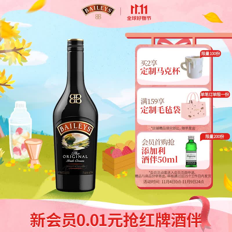 百利（Baileys）甜酒 力娇酒利口酒 奶酒 原味 洋酒 700ml高性价比高么？