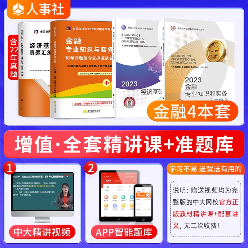 【2023新版到货】官方中级经济师202