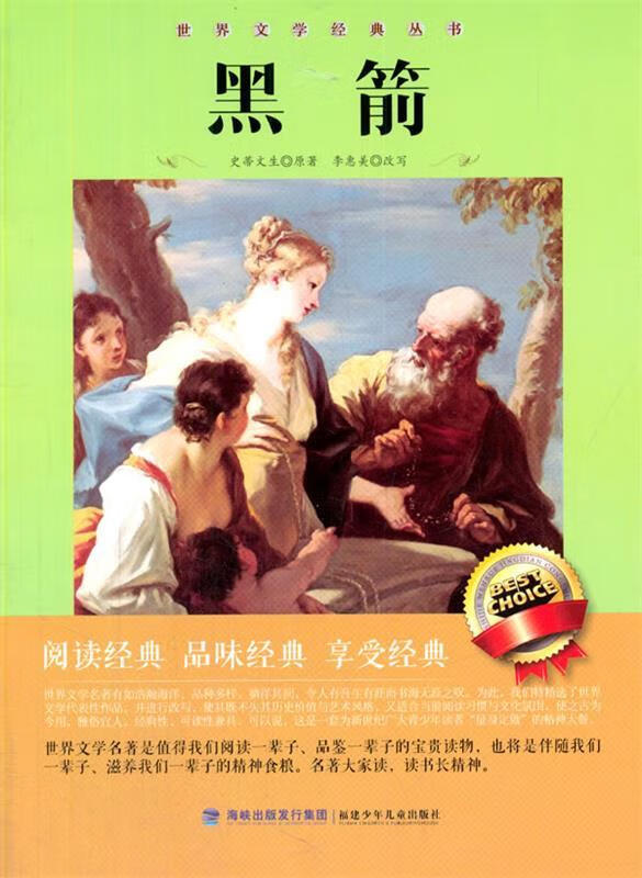 黑箭【正版书籍,畅读优品】