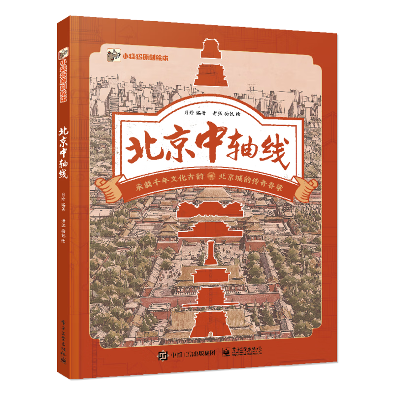 北京中轴线