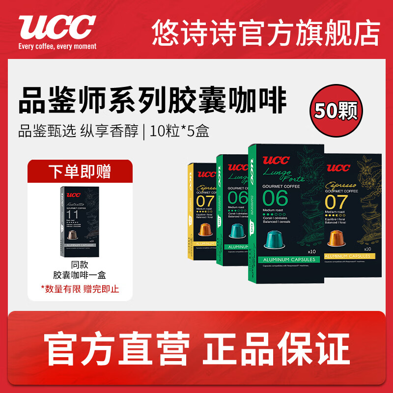 悠诗诗（UCC）胶囊咖啡法国进口意式浓缩10粒装适配Nespresso机型 4+1盒（共5盒50粒）