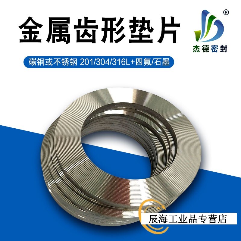 压管道法兰不锈钢金属齿形垫片四氟石墨波齿复合垫圈 dn10 304g 18*46