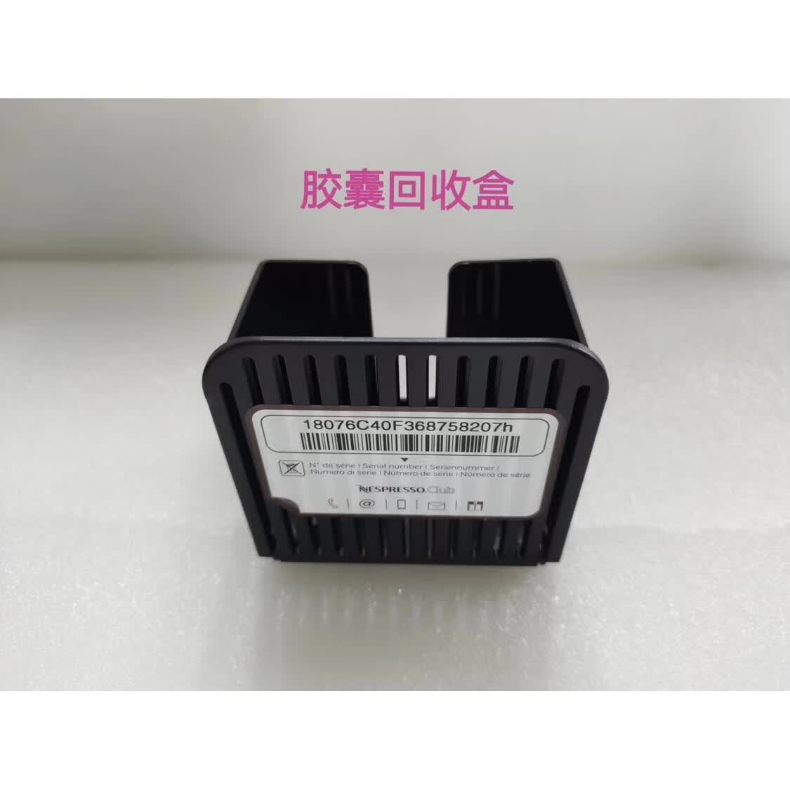 Nespresso原装NESPRESSO雀巢Inissia咖啡机XN1001 XN1005 C40 D40原装配件 胶囊回收盒