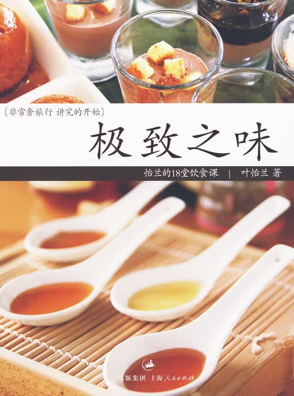 [正版图书] 之味 叶怡兰 上海人民出版社 9787208088337