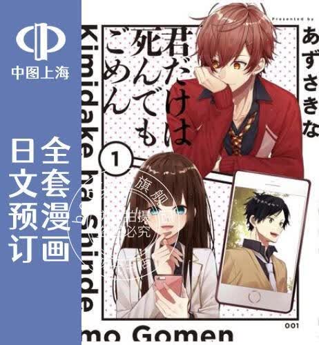 预售 日文预订 只有你我死都不会喜欢 全5卷 1-5 漫画 君だけは死んでもごめん