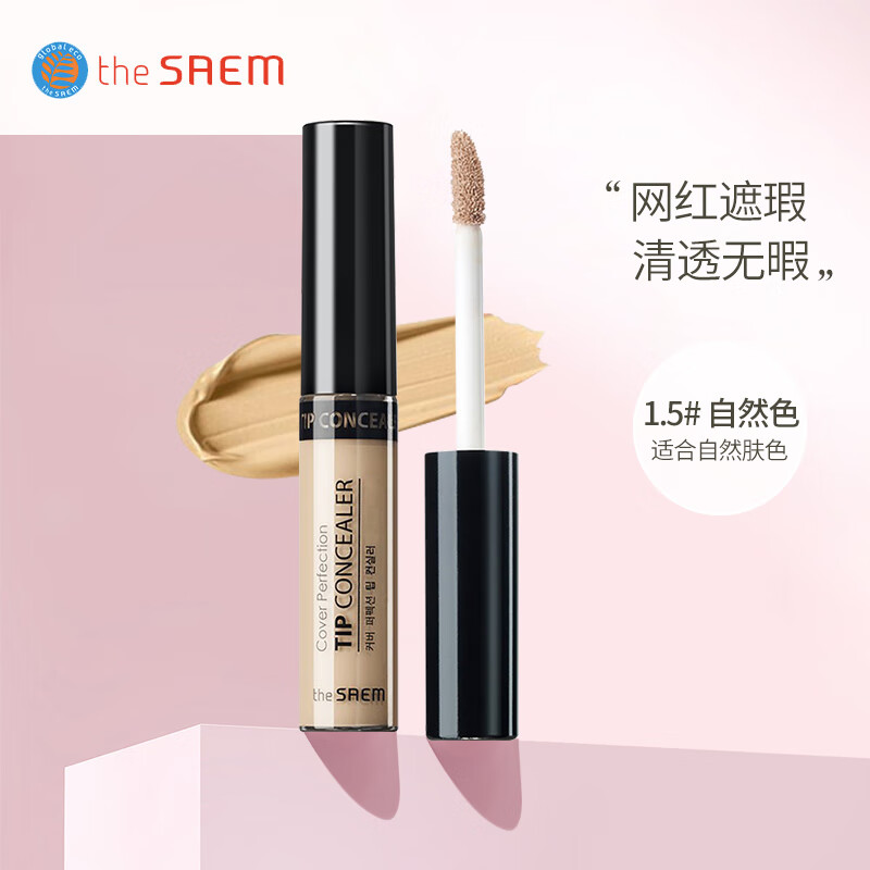 得鲜 the saem 韩国原装进口 丝滑遮瑕液 遮瑕棒1.5#自然色6.5g节日礼物( 轻薄服帖 适合自然肤色)