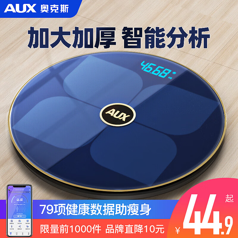 【促销】奥克斯(AUX)体脂秤家用电子秤人体秤光能充电APP测体脂率 【全覆盖包底+APP测体脂+液晶隐藏屏】蓝色充电款