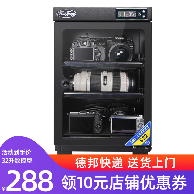 HuiTong 惠通防潮箱 单反镜头摄影器材微单相机无人机电子除湿防潮柜麦克风邮票茶叶干燥箱 【S32D数控型 两层隔板】+送镜头垫高性价比高么？
