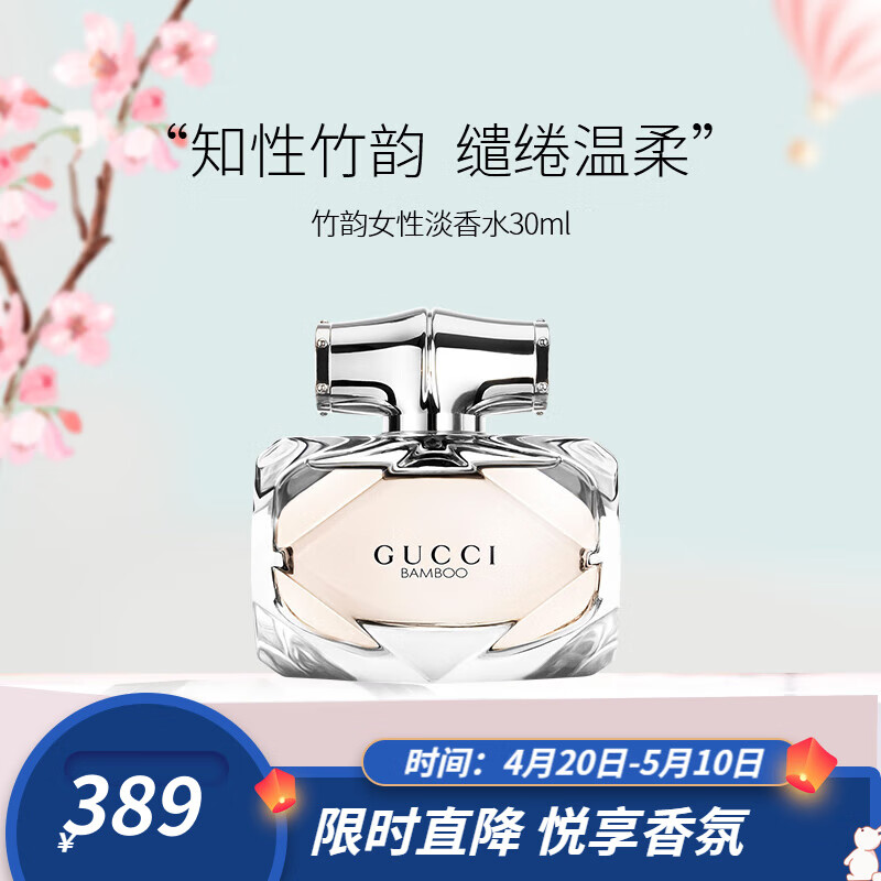 古驰（GUCCI）罪爱香水节日礼生日持久留香礼物表白送女友送老婆送男友中秋节 竹韵女淡香30ml