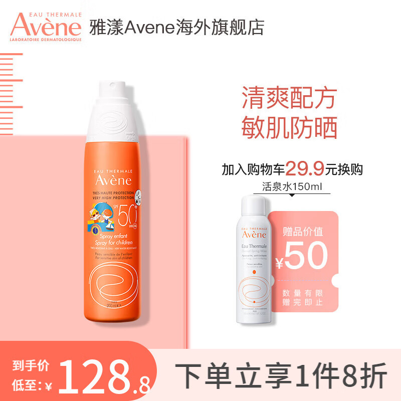 请问爆料雅漾（Avene）防晒喷雾参数怎么样，说说两个月感受告知