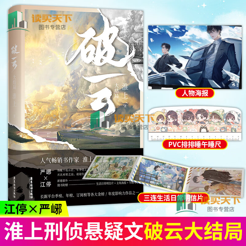 新版 作家淮上口碑代表作破云系列大结局 新增番外 建宁男团出道记(下