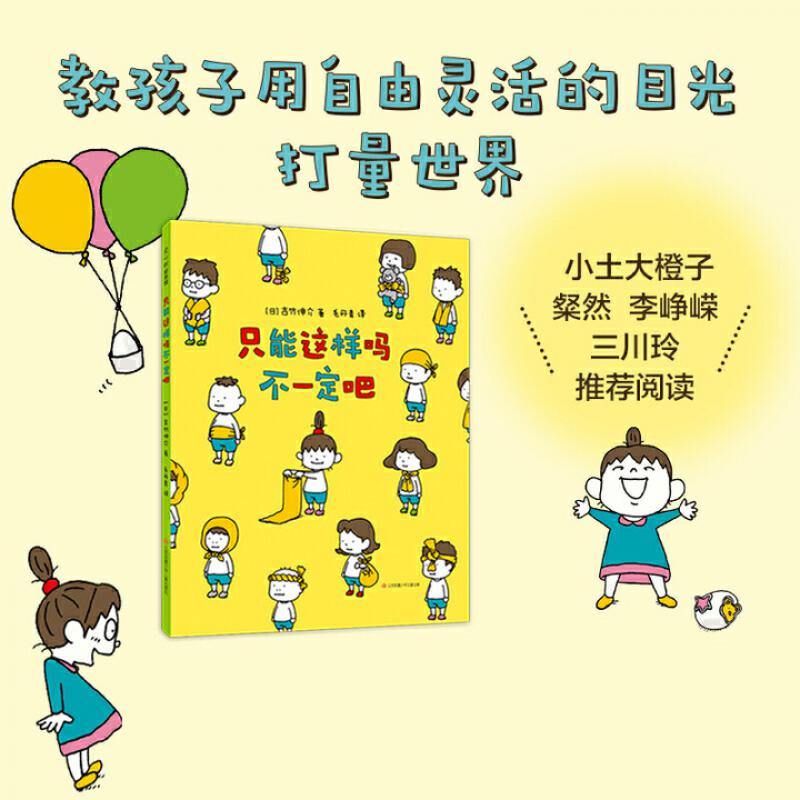 只能这样吗不一定吧(精)